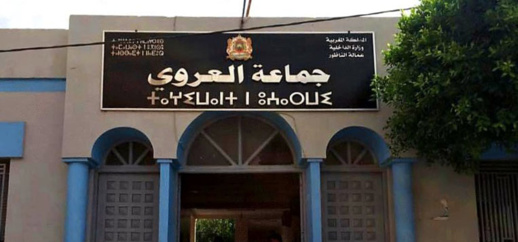 استقالة 6 أعضاء من مجلس جماعة العروي استقالة 6 أعضاء من مجلس جماعة العروي