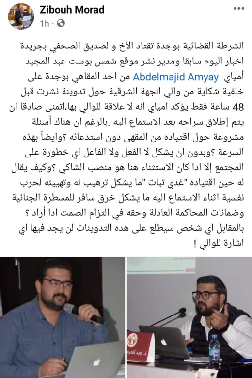 هل هو تحد لقانون الصحافة والنشر؟ الشرطة تعتقل الصحفي عبد المجيد أمياي بسبب شكاية والي جهة الشرق هل هو تحد لقانون الصحافة والنشر؟ الشرطة تعتقل الصحفي عبد المجيد أمياي بسبب شكاية والي جهة الشرق