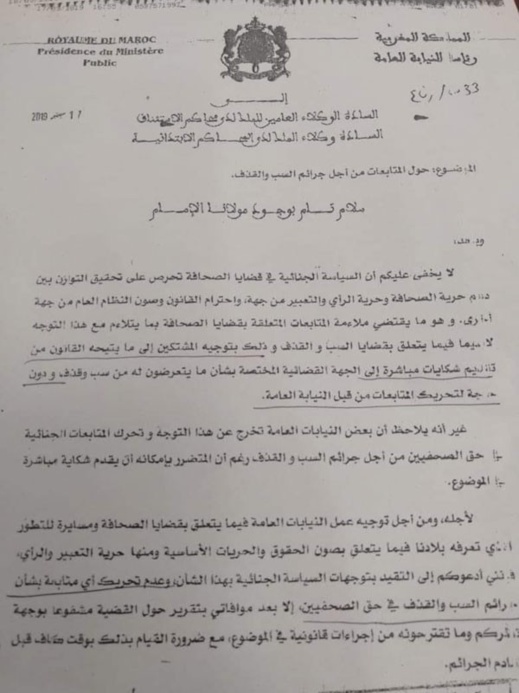 النيابة العامة بوجدة تتابع صحافيا بالقانون الجنائي النيابة العامة بوجدة تتابع صحافيا بالقانون الجنائي