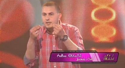 الكوميدي علاء بنحدو يقارن بين المغرب وأوروبا في سكتيش ساخر على القناة الثامنة الكوميدي علاء بنحدو يقارن بين المغرب وأوروبا في سكتيش ساخر على القناة الثامنة