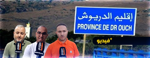 عودة الجالية والهجرة الجماعية.. مواطنون يكشفون وضعية الحركة الاقتصادية بالدريوش عودة الجالية والهجرة الجماعية.. مواطنون يكشفون وضعية الحركة الاقتصادية بالدريوش