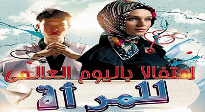 نادي المواطنة بثانوية محمد السادس ببن الطيب يحتفل باليوم العالمي للمرأة
