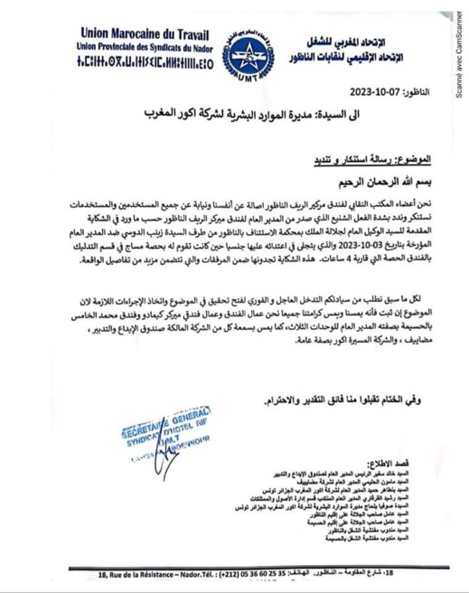 عاملة بفندق معروف وسط الناظور تتعرض "للتحرش الجنسي" من المدير ونقابة تتدخل على الخط عاملة بفندق معروف وسط الناظور تتعرض "للتحرش الجنسي" من المدير ونقابة تتدخل على الخط