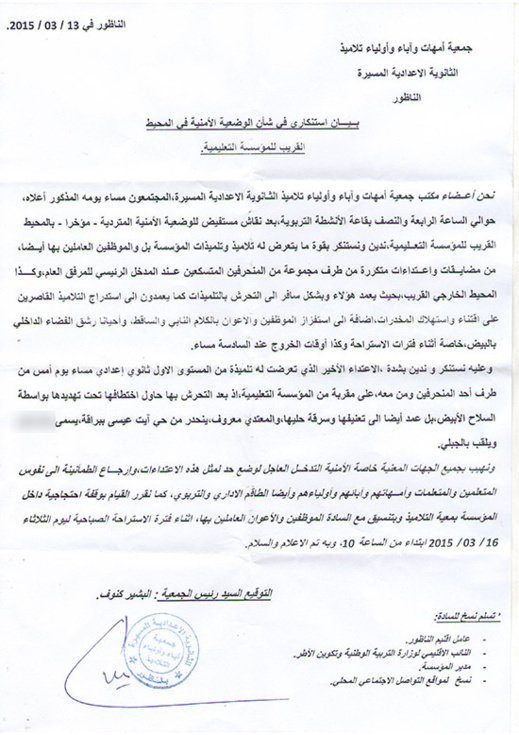 محاولة إختطاف تلميذة بالثانوية الإعدادية المسيرة تخرج الاباء للإحتجاج محاولة إختطاف تلميذة بالثانوية الإعدادية المسيرة تخرج الاباء للإحتجاج