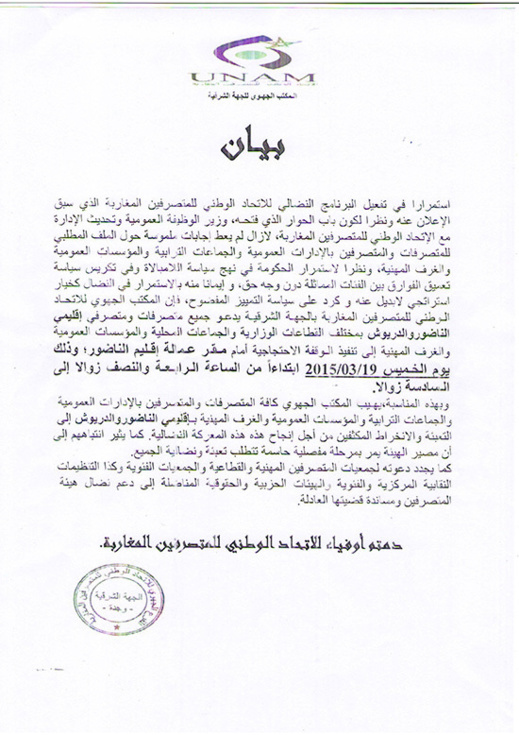 الاتحاد الوطني للمتصرفين المغاربة بالناظور والدريوش في وقفة احتجاجية أمام عمالة الناظور الاتحاد الوطني للمتصرفين المغاربة بالناظور والدريوش في وقفة احتجاجية أمام عمالة الناظور