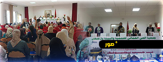 أدوار المرأة في المجتمع موضوع ندوة نظمتها جمعية الحي العمالي بأزغنغان أدوار المرأة في المجتمع موضوع ندوة نظمتها جمعية الحي العمالي بأزغنغان