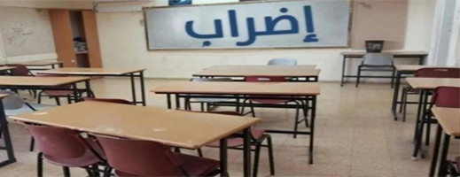 النظام الأساسي.. شغيلة التعليم تصعد وتقرر خوض إضراب وطني لثلاثة أيام النظام الأساسي.. شغيلة التعليم تصعد وتقرر خوض إضراب وطني لثلاثة أيام