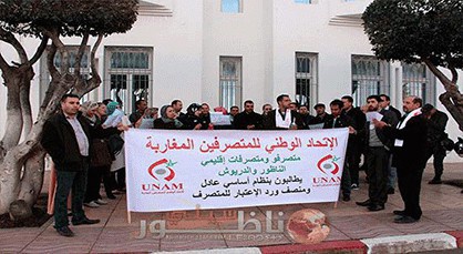 متصرفو الناظور والدريوش يطالبون بنظام أساسي عادل ورد الاعتبار للمتصرف في وقفة احتجاجية متصرفو الناظور والدريوش يطالبون بنظام أساسي عادل ورد الاعتبار للمتصرف في وقفة احتجاجية