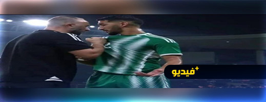 مباشرة أمام الكاميرات.. مدرب منتخب الحزائر يهم بضرب أحد لاعبيه مباشرة أمام الكاميرات.. مدرب منتخب الحزائر يهم بضرب أحد لاعبيه