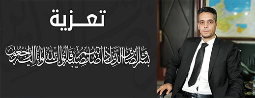 تعزية في وفاة جدة عضو هيئة التحرير الزميل جابر الزكاني تعزية في وفاة جدة عضو هيئة التحرير الزميل جابر الزكاني