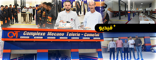 الأولى من نوعها بالناظور والدريوش.. افتتاح ورشة تشخيص وإصلاح السيارات بمواصفات وتجهيزات عالية الأولى من نوعها بالناظور والدريوش.. افتتاح ورشة تشخيص وإصلاح السيارات بمواصفات وتجهيزات عالية