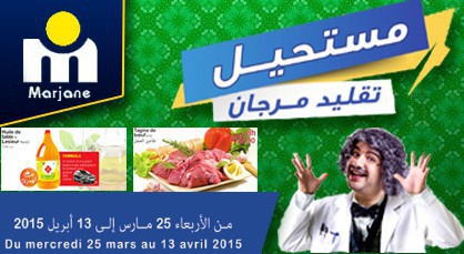 عروض جديدة.. مستحيل تقليد مرجان