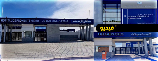تأخر افتتاح مستشفى القرب يعمق معاناة ساكنة مدينة ميضار تأخر افتتاح مستشفى القرب يعمق معاناة ساكنة مدينة ميضار