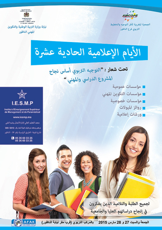 انطلاق الأيام الإعلامية لفائدة التلاميذ المقبلين على الدراسات الجامعية بالناظور انطلاق الأيام الإعلامية لفائدة التلاميذ المقبلين على الدراسات الجامعية بالناظور