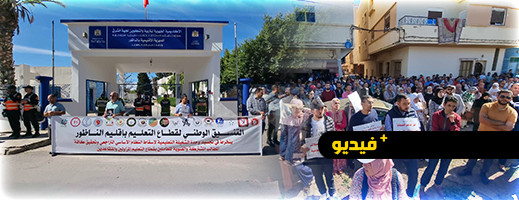 مئات الأساتذة يتجمهرون بالناظور رفضا للنظام الأساسي موجهين رسالة قوية لوزير التعليم مئات الأساتذة يتجمهرون بالناظور رفضا للنظام الأساسي موجهين رسالة قوية لوزير التعليم