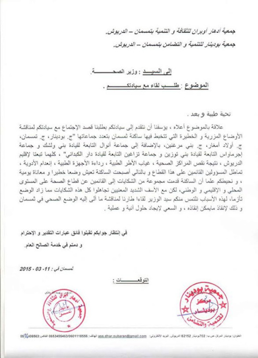 جمعيات بتمسمان تراسل وزير الصحة وتطالب بإجتماع طارئ لمناقشة الوضع الصحي جمعيات بتمسمان تراسل وزير الصحة وتطالب بإجتماع طارئ لمناقشة الوضع الصحي