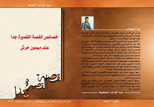 إصدار جديد حول خصائص القصة القصيرة جدا عند الكاتب ميمون حرش إصدار جديد حول خصائص القصة القصيرة جدا عند الكاتب ميمون حرش