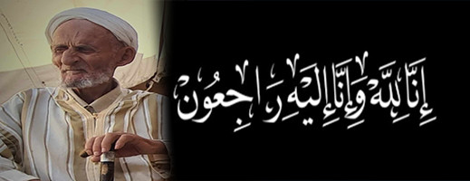 تعزية ومواساة لعائلة المومني في وفاة عمهم الحاج محند وهذا توقيت ومكان الدفن تعزية ومواساة لعائلة المومني في وفاة عمهم الحاج محند وهذا توقيت ومكان الدفن