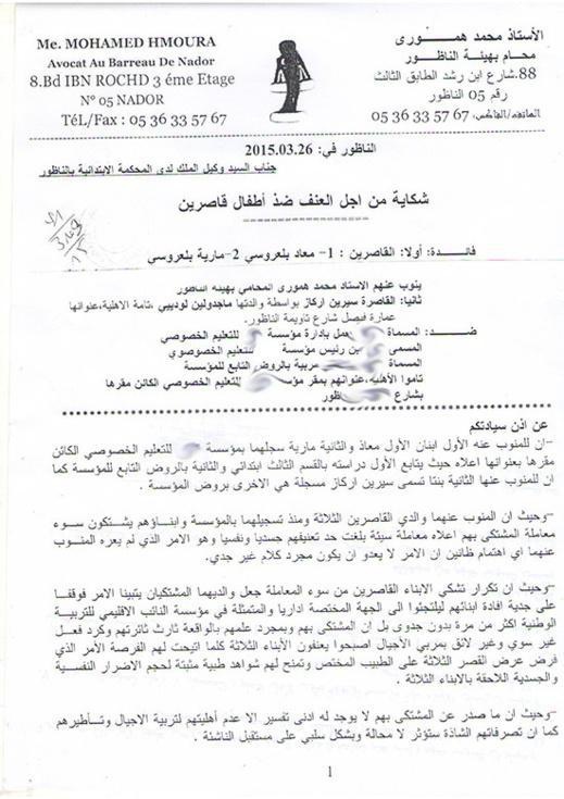 أولياء تلاميذ مؤسسة خاصة يشتكون من تعنيف وسوء معاملة أبنائهم والإدارة توضّح أولياء تلاميذ مؤسسة خاصة يشتكون من تعنيف وسوء معاملة أبنائهم والإدارة توضّح