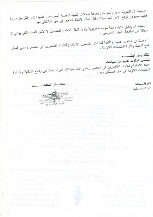 أولياء تلاميذ مؤسسة خاصة يشتكون من تعنيف وسوء معاملة أبنائهم والإدارة توضّح أولياء تلاميذ مؤسسة خاصة يشتكون من تعنيف وسوء معاملة أبنائهم والإدارة توضّح