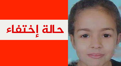 الطفلة "ياسمين" ذات الـ13 سنة تغيّبت عن بيت أسرتها ببني أنصار ولم يظهر لها أثر إلى الحين الطفلة "ياسمين" ذات الـ13 سنة تغيّبت عن بيت أسرتها ببني أنصار ولم يظهر لها أثر إلى الحين