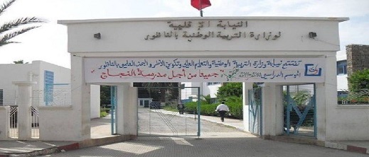 المجلس الإقليمي للجامعة الحرة للتعليم بالناظور يدعو إلى إضراب إقليمي المجلس الإقليمي للجامعة الحرة للتعليم بالناظور يدعو إلى إضراب إقليمي