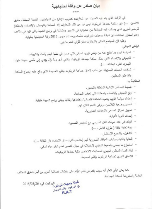 شبكة جمعيات اتروكوت تنظم وقفة احتجاجية ضد الهشاشة والتهميش شبكة جمعيات اتروكوت تنظم وقفة احتجاجية ضد الهشاشة والتهميش