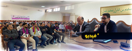 لقاء تواصلي بالناظور يناقش قضايا ومستجدات قطاع العدل لقاء تواصلي بالناظور يناقش قضايا ومستجدات قطاع العدل