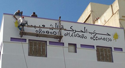 هل ساهم الحديث عن تأجيل الانتخابات في تراجع الإصطفاف الحزبي بالناظور؟ هل ساهم الحديث عن تأجيل الانتخابات في تراجع الإصطفاف الحزبي بالناظور؟