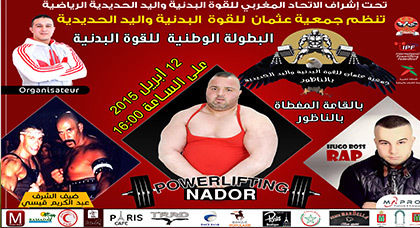 الممثل عبد الكريم قيسي "بطل" البطولة الوطنية للقوة البدنية بالناظور