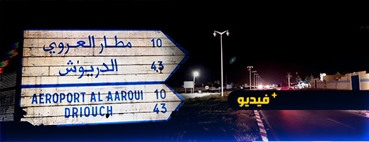 الظلام الدامس يغطي الطريق الوطنية الرابطة بين سلوان والعروي منذ أزيد من شهر الظلام الدامس يغطي الطريق الوطنية الرابطة بين سلوان والعروي منذ أزيد من شهر