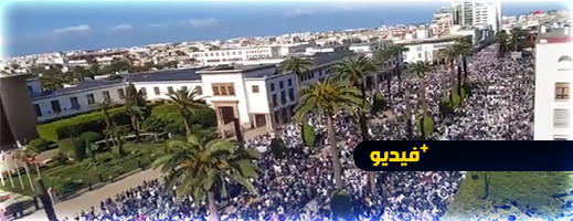 مسيرة حاشدة تجمع أسرة التعليم بالرباط مسيرة حاشدة تجمع أسرة التعليم بالرباط