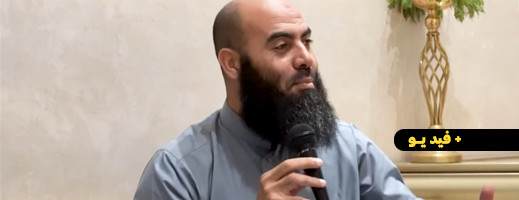 الداعية ياسين العمري يحذر الآباء من سقوط أبنائهم في شراك شركات القمار الالكتروني الداعية ياسين العمري يحذر الآباء من سقوط أبنائهم في شراك شركات القمار الالكتروني