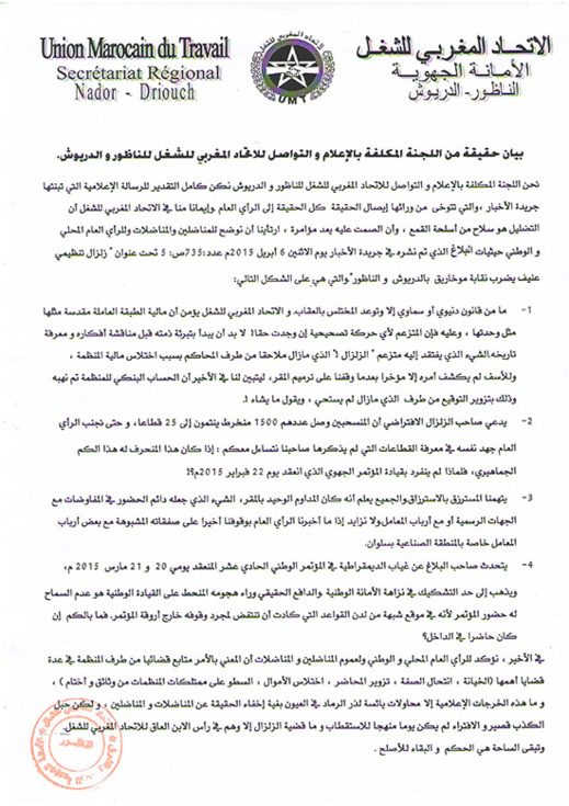 حرب البيانات.. الإتحاد المغربي للشغل بالناظور يتهم متزعم "الزلزال" باختلاس مالية المنظمة
