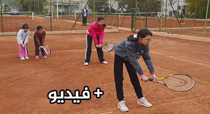 الناظور.. جمعية أصدقاء الطفولة لكرة المضرب تتهيأ لإطلاق نادي للتنس الناظور.. جمعية أصدقاء الطفولة لكرة المضرب تتهيأ لإطلاق نادي للتنس