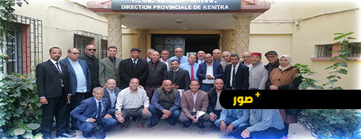 تجديد المجلس الإداري المركزي بوزارة التربية الوطنية بالرباط تجديد المجلس الإداري المركزي بوزارة التربية الوطنية بالرباط
