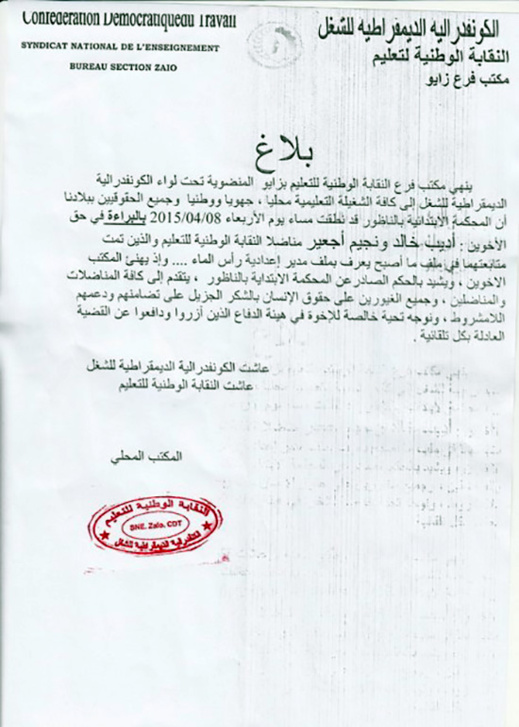 ابتدائية الناظور تبرئ نقابيين بزايو من تهم الاعتداء على مدير مدرسة برأس الماء