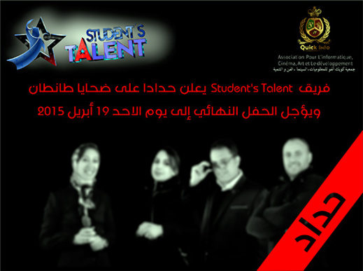 فريق "Students talent" يعلن حدادا على ضحايا طانطان ويؤجل الحفل النهائي إلى الأسبوع المقبل فريق "Students talent" يعلن حدادا على ضحايا طانطان ويؤجل الحفل النهائي إلى الأسبوع المقبل