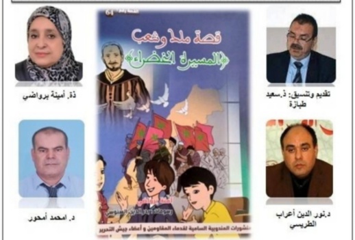 مندوبية المقاومة بالناظور تعلن عن تنظيم قراءة في كتاب وطني لأمينة برواضي مندوبية المقاومة بالناظور تعلن عن تنظيم قراءة في كتاب وطني لأمينة برواضي