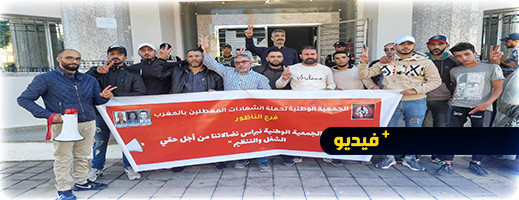 معطلو الناظور يحتجون أمام البلدية للمطالبة بتوفير فرص الشغل لحاملي الشهادات معطلو الناظور يحتجون أمام البلدية للمطالبة بتوفير فرص الشغل لحاملي الشهادات