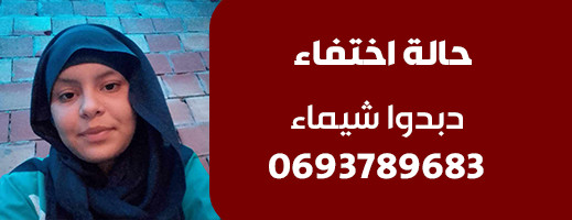 نداء.. اختفاء فتاة قاصر بالعروي في ظروف غامضة يثير القلق نداء.. اختفاء فتاة قاصر بالعروي في ظروف غامضة يثير القلق