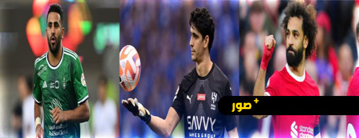 ياسين بونو “ينتصر” على كل من رياض محرز ومحمد صلاح ياسين بونو “ينتصر” على كل من رياض محرز ومحمد صلاح