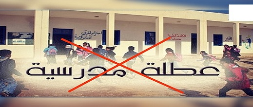 هل ستلغى العطلة البينية؟.. فيدرالية الآباء تقترح حلا لوقف الهدر المدرسي هل ستلغى العطلة البينية؟.. فيدرالية الآباء تقترح حلا لوقف الهدر المدرسي