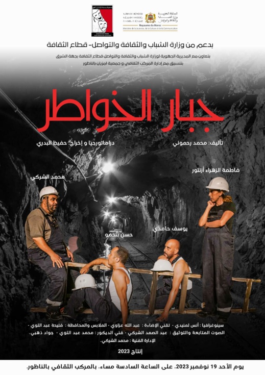 دعوة عامة لحضور مسرحية "جبار الخواطر" بالناظور دعوة عامة لحضور مسرحية "جبار الخواطر" بالناظور