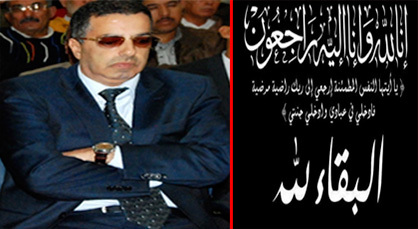 تعزية ومواساة لعامل إقليم الدريوش في وفاة شقيقته تعزية ومواساة لعامل إقليم الدريوش في وفاة شقيقته