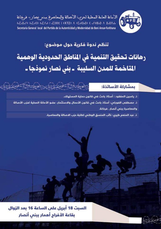 رهانات تحقيق التنمية في المناطق الحدودية موضوع ندوة ببني انصار رهانات تحقيق التنمية في المناطق الحدودية موضوع ندوة ببني انصار