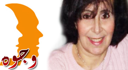 وجوه: فظمة الورياشي.. شاعرة من زمان وأيقونة نظم الكلام والمعنى والإنسانة العاشقة للحرية وجوه: فظمة الورياشي.. شاعرة من زمان وأيقونة نظم الكلام والمعنى والإنسانة العاشقة للحرية