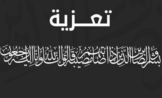 تعزية في وفاة والد عبد المالك المرابط خطيب مسجد أبي بكر الصديق بأزغنغان