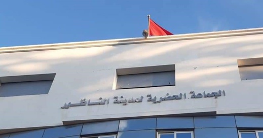 جماعة الناظور تفتح باب الاستفادة من الدعم لفائدة الجمعيات جماعة الناظور تفتح باب الاستفادة من الدعم لفائدة الجمعيات