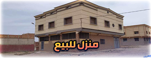 لا تضيعوا الفرصة.. منزل للبيع بالعروي بثمن جد مناسب لا تضيعوا الفرصة.. منزل للبيع بالعروي بثمن جد مناسب